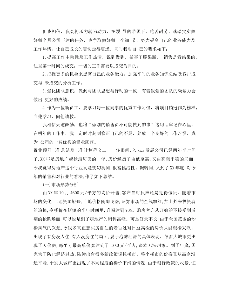 置业顾问工作总结及工作计划 _第2页