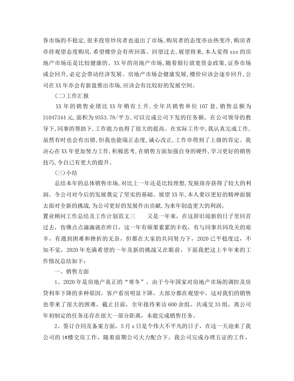 置业顾问工作总结及工作计划 _第3页