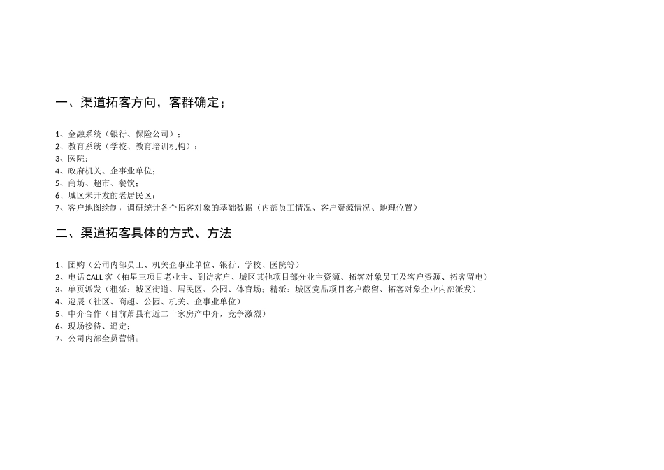 渠道拓客工作方向_第2页
