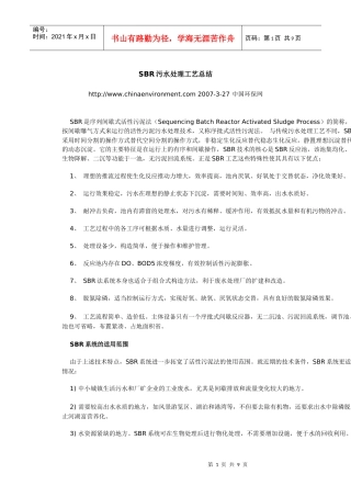 SBR污水处理工艺总结1734543801