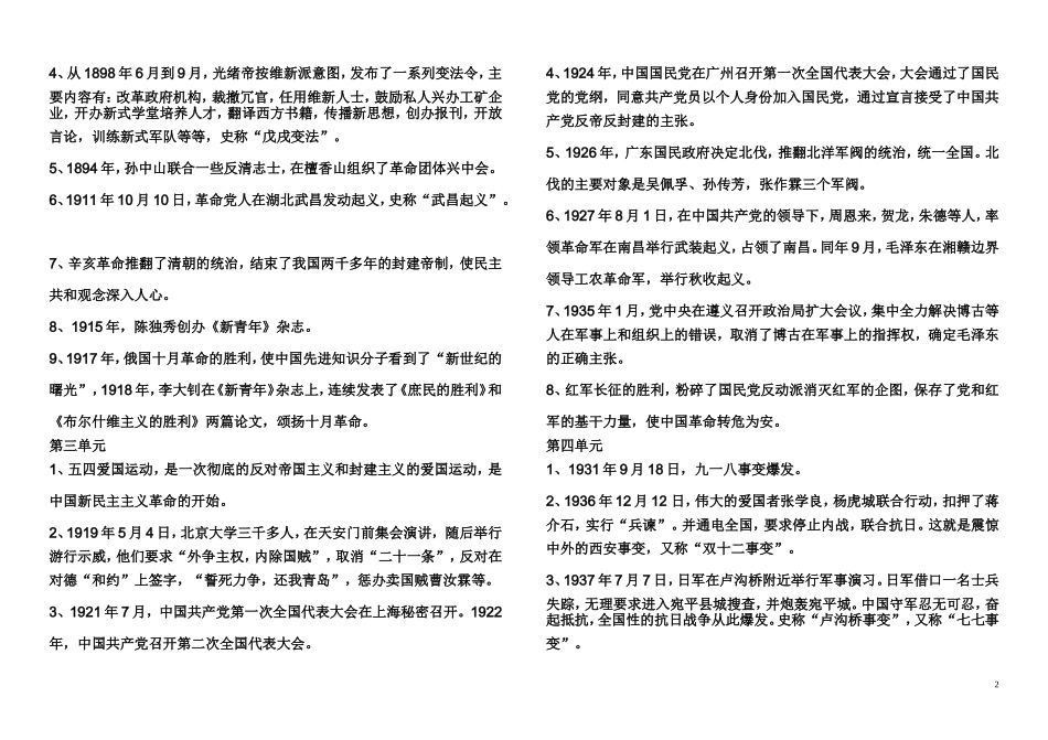 八年级上册历史内容提纲_第2页