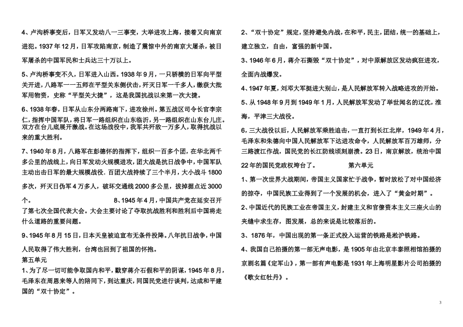 八年级上册历史内容提纲_第3页
