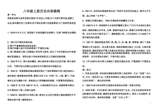 八年级上册历史内容提纲