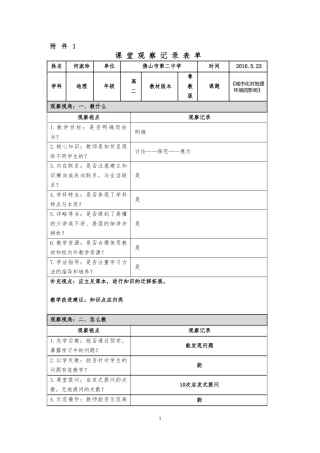 何淑玲课堂观察记录