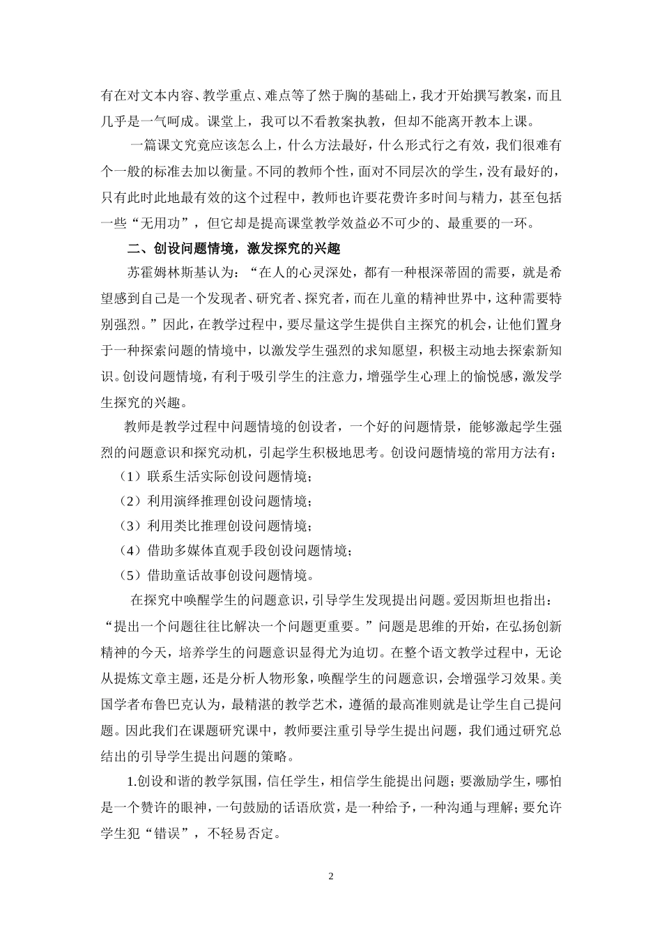 小学语文课堂教学有效性_第2页