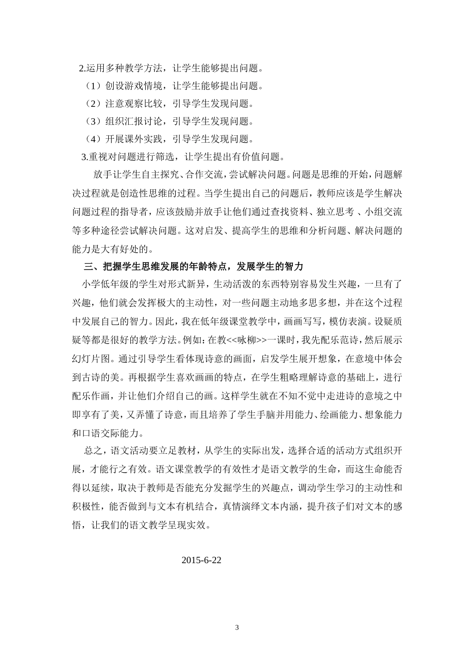 小学语文课堂教学有效性_第3页