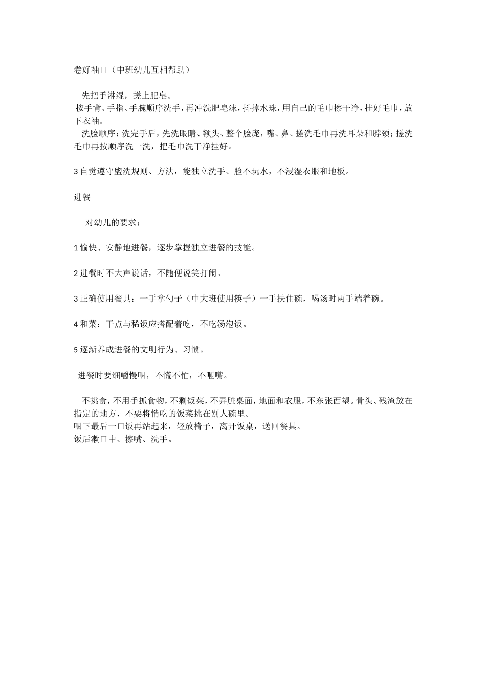 幼儿园中班一日活动_第2页
