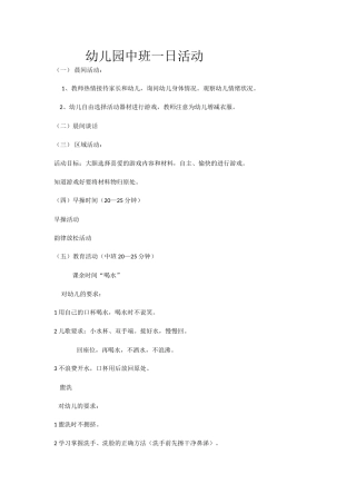 幼儿园中班一日活动