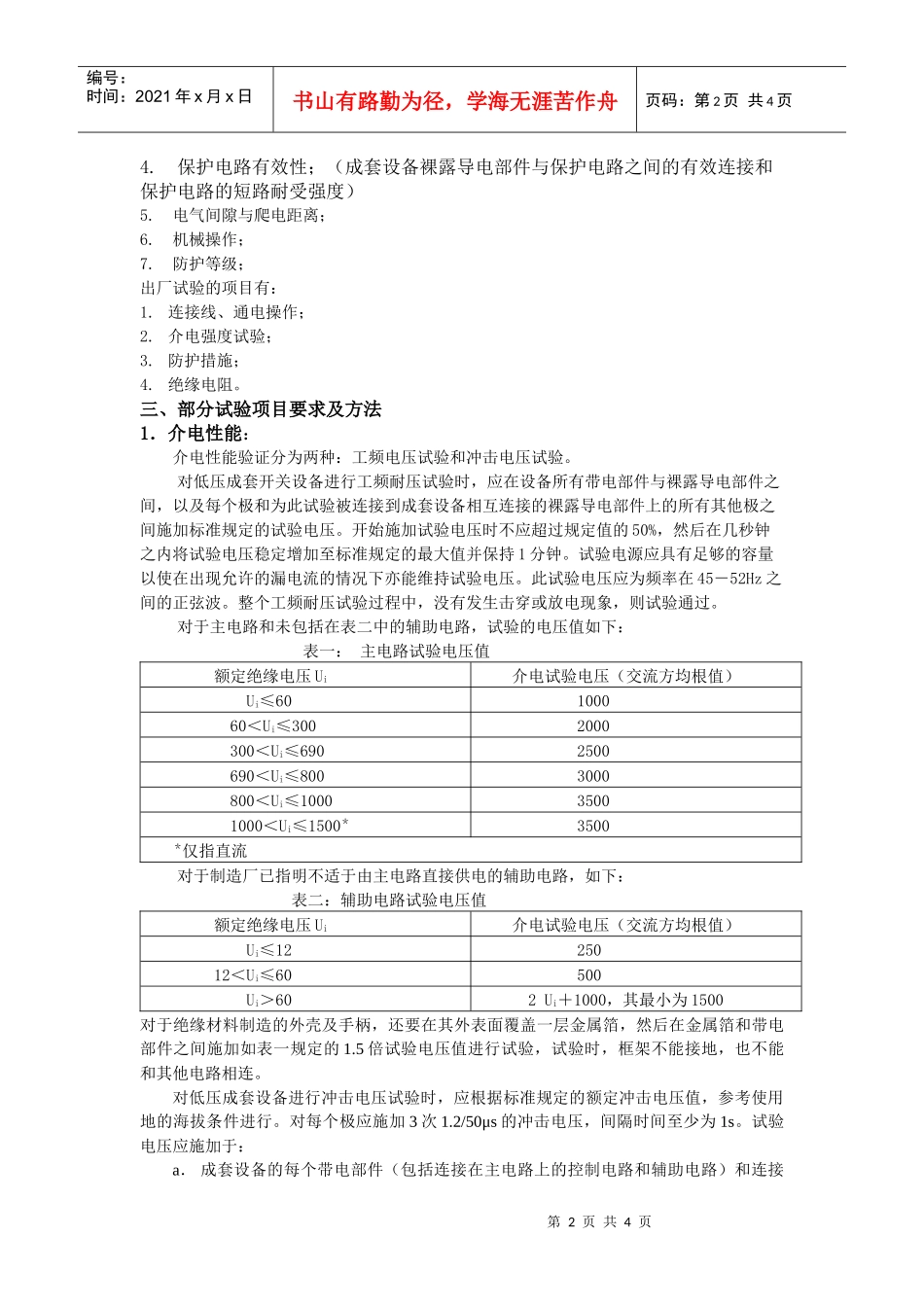 低压成套开关设备_第2页