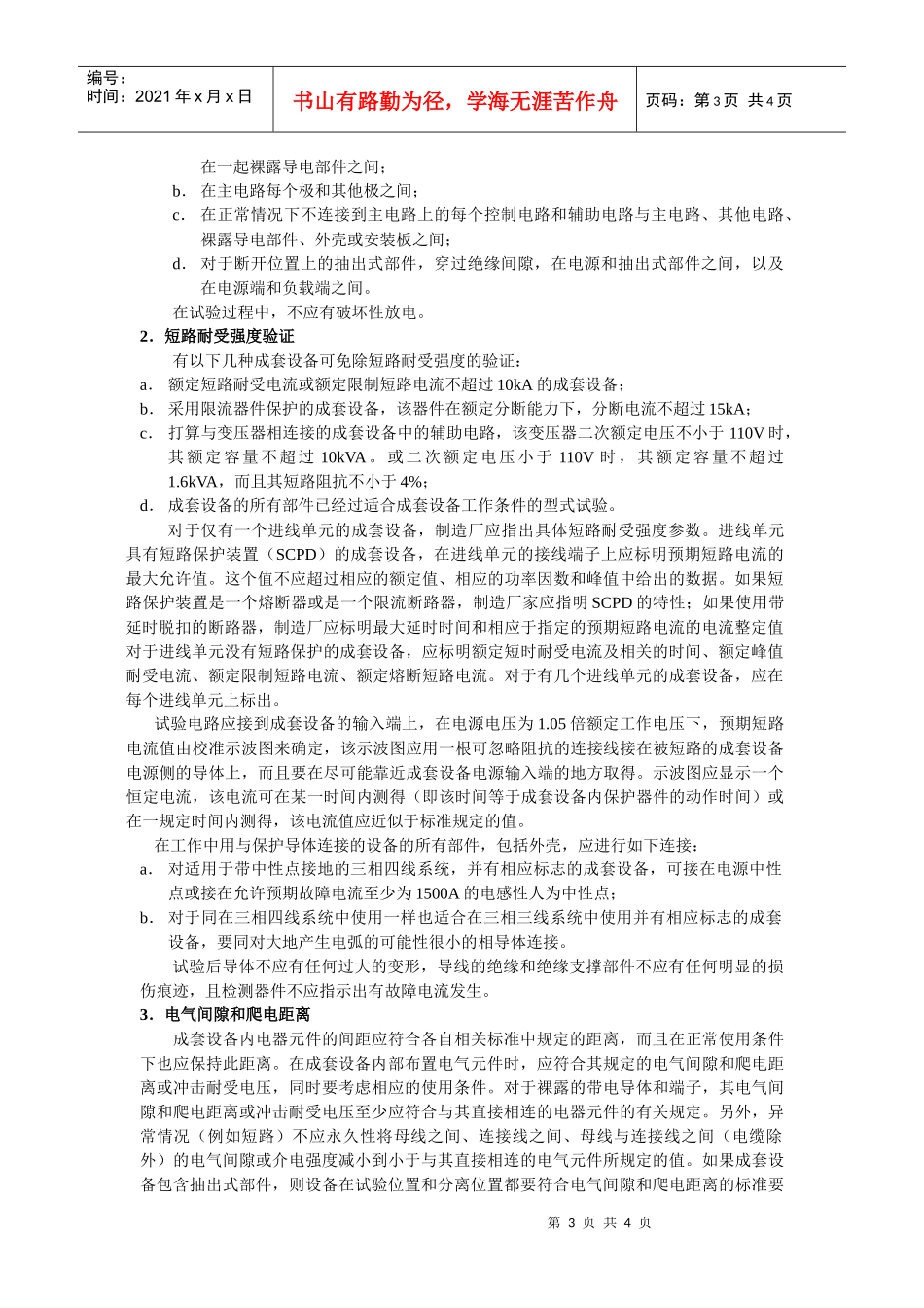 低压成套开关设备_第3页