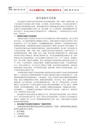 低压成套开关设备