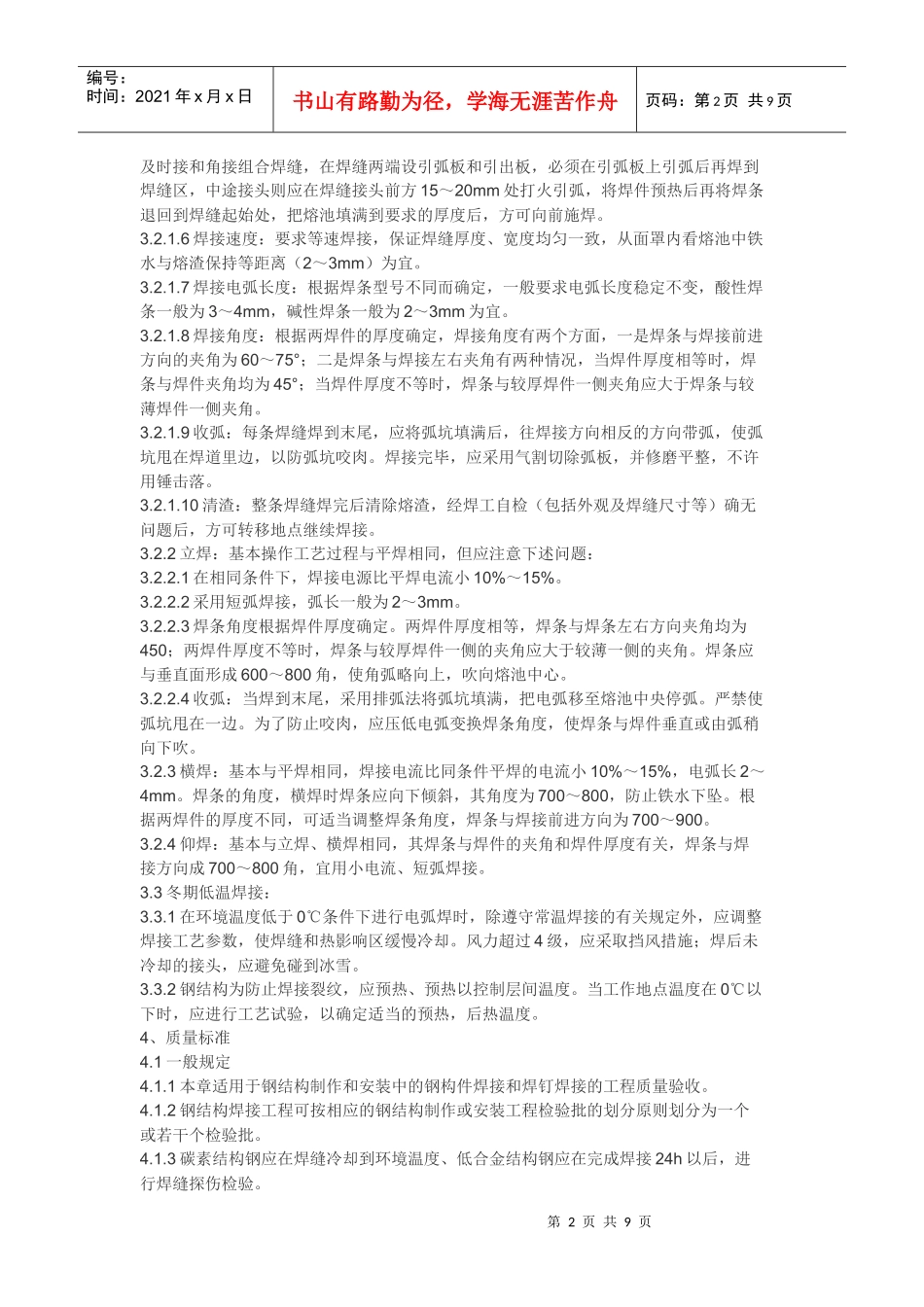 钢结构焊接工艺_第2页