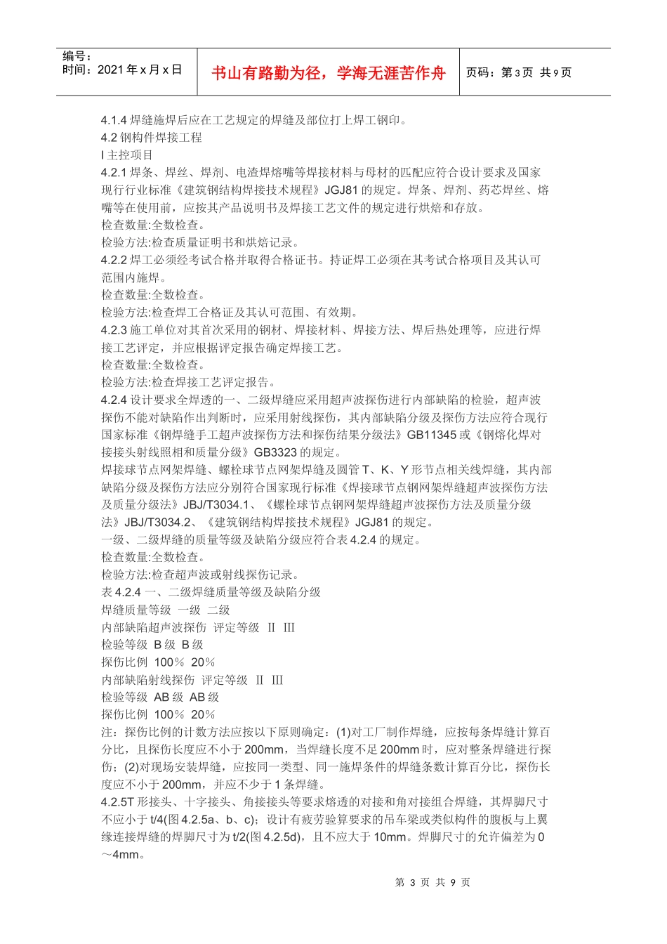 钢结构焊接工艺_第3页