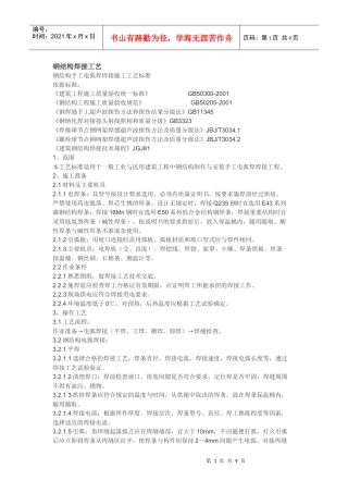 钢结构焊接工艺