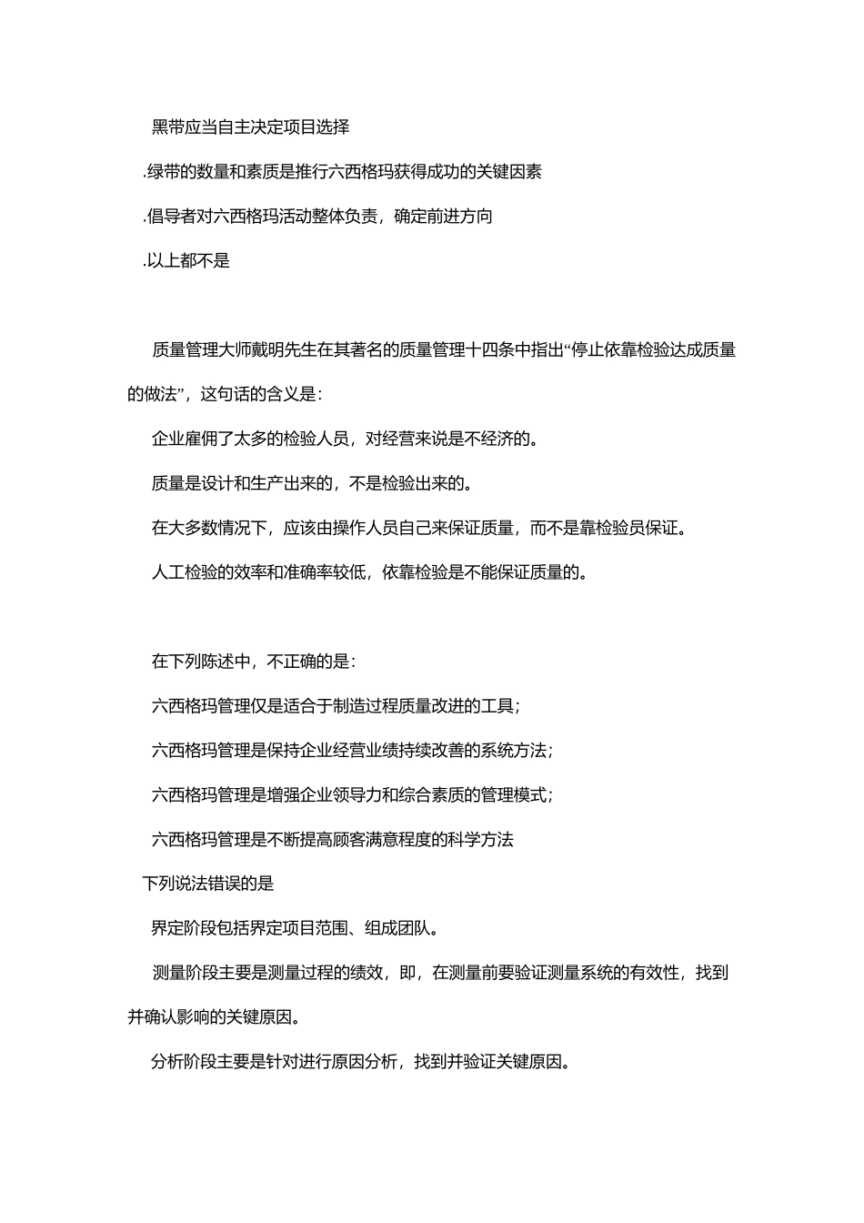 六西格玛试卷全套(含(答案))_第2页