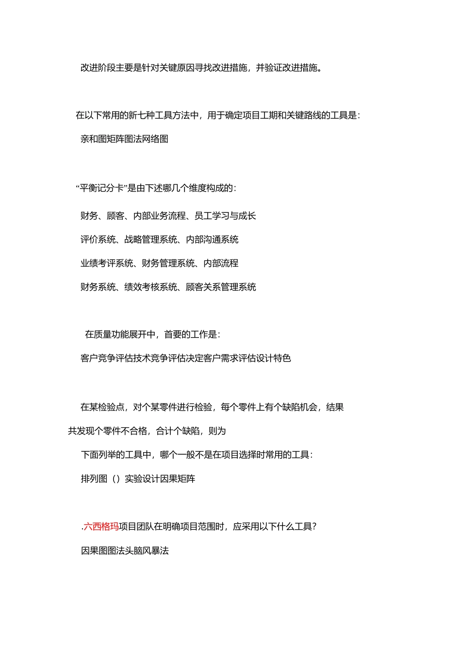 六西格玛试卷全套(含(答案))_第3页