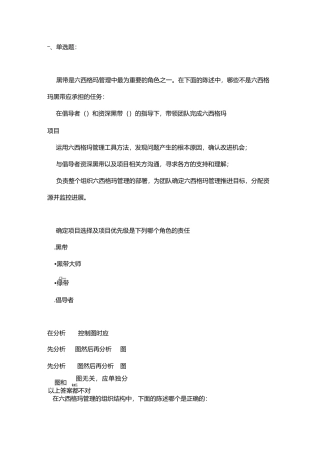 六西格玛试卷全套(含(答案))