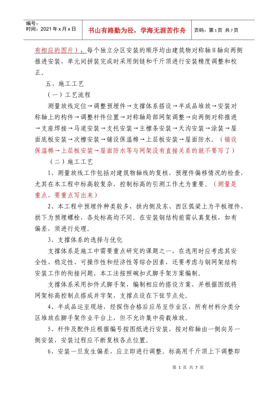 曲面球型螺栓节点钢结构网架施工工艺_第2页