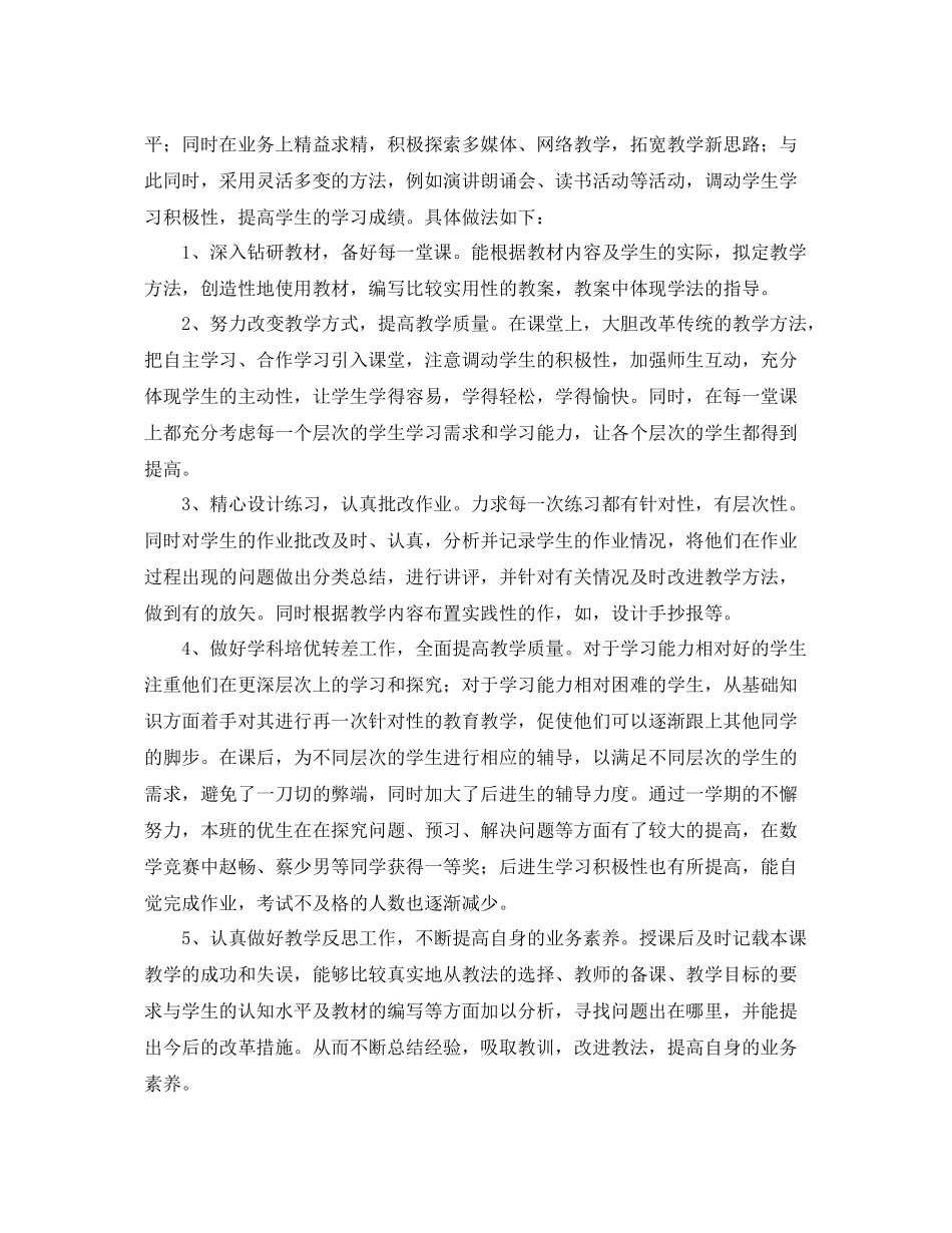 教师个人期末工作总结范文 _第2页