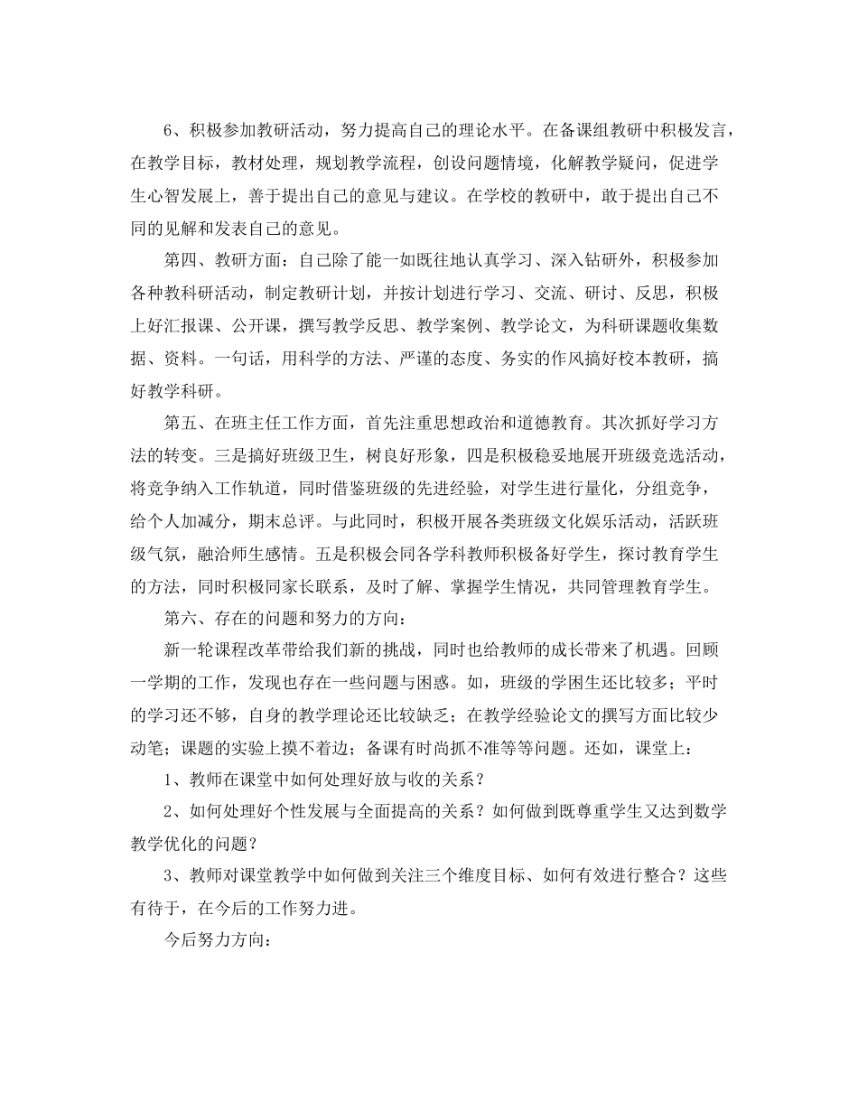 教师个人期末工作总结范文 _第3页