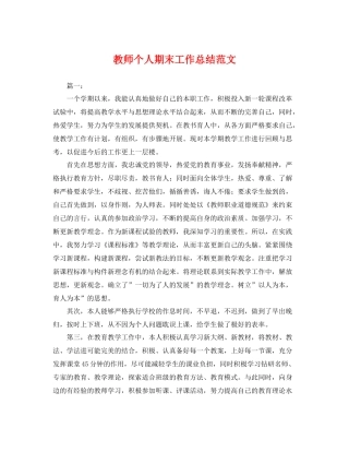 教师个人期末工作总结范文 
