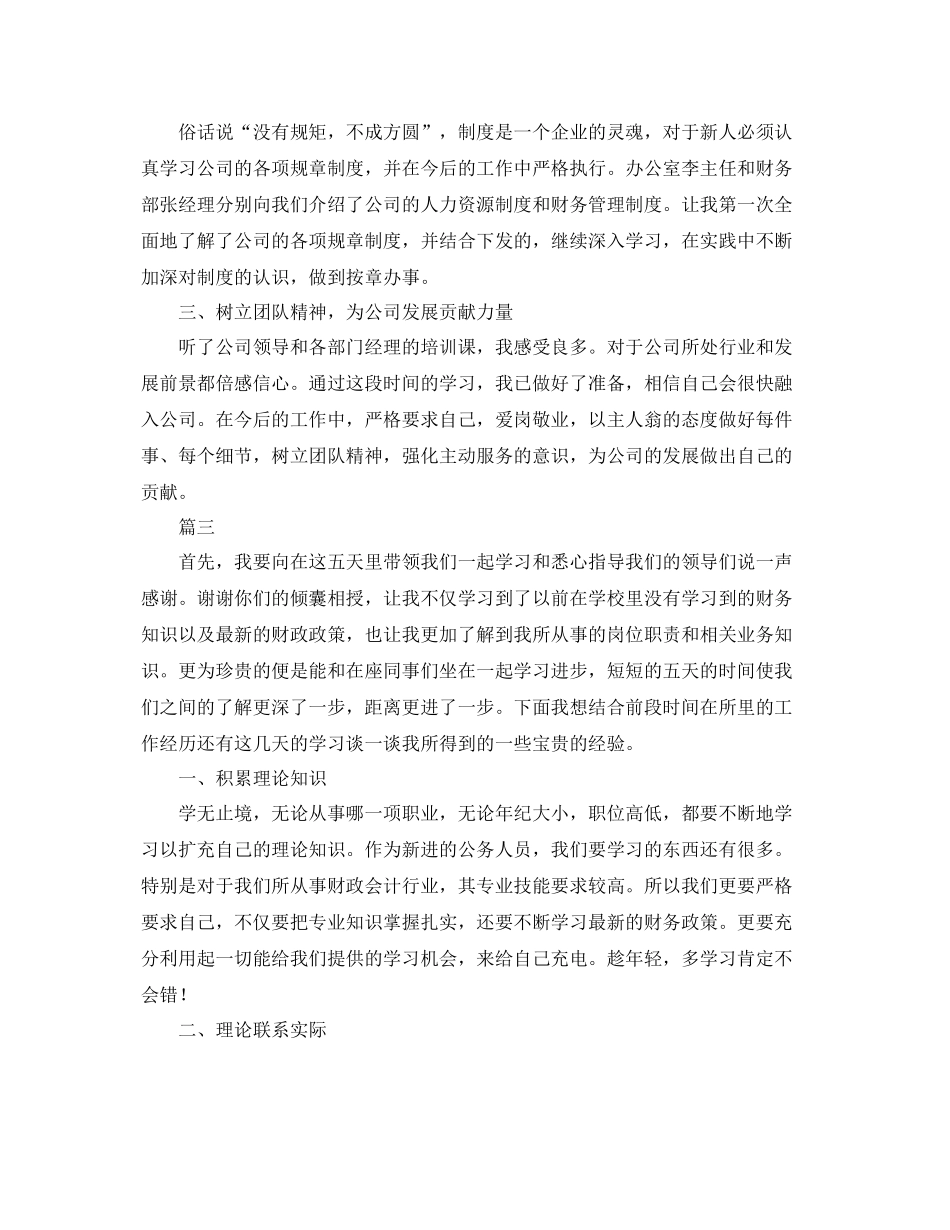 公司新人入职培训工作总结三篇 _第3页