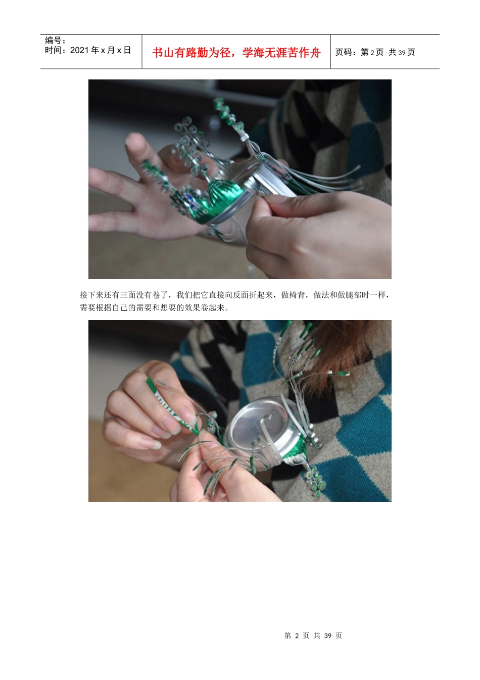 用易拉罐做成的手工艺品_第2页