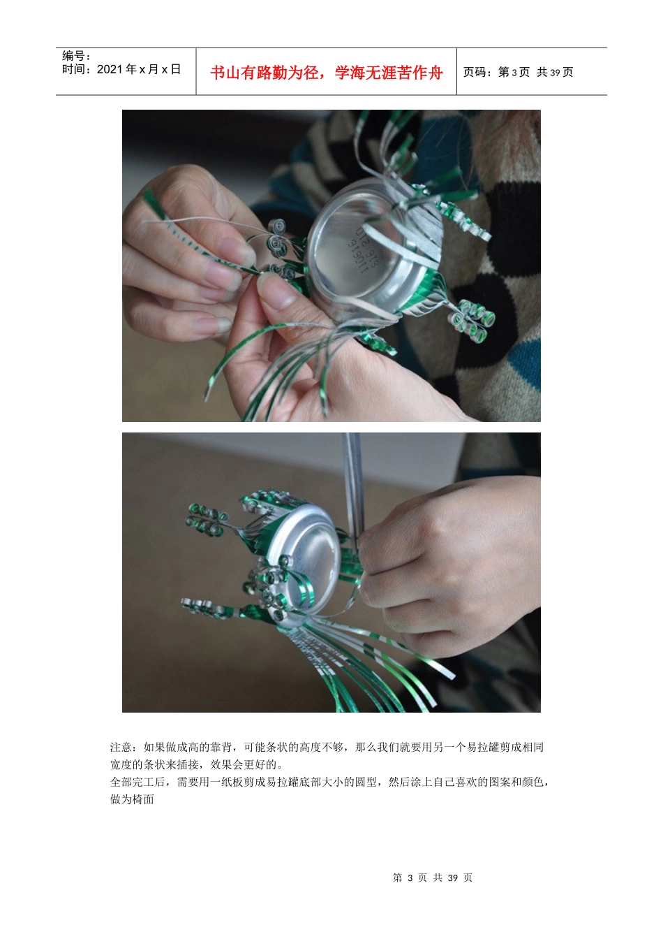 用易拉罐做成的手工艺品_第3页