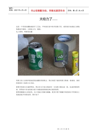 用易拉罐做成的手工艺品