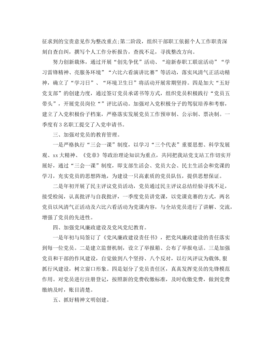 党委工作总结范文 _第2页