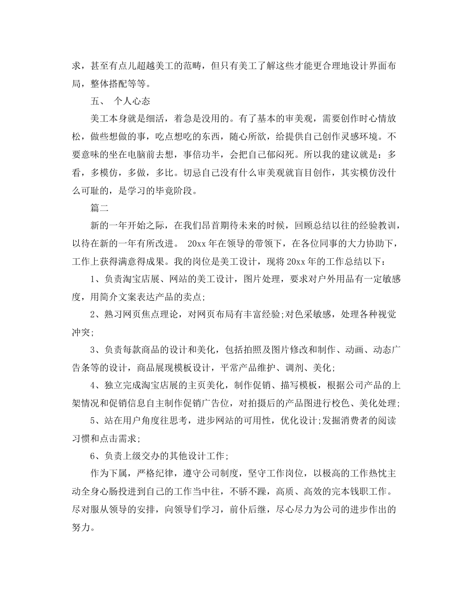 美工年度工作总结范文 _第2页