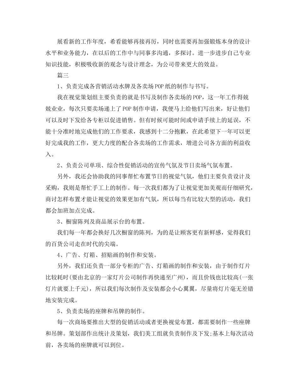 美工年度工作总结范文 _第3页