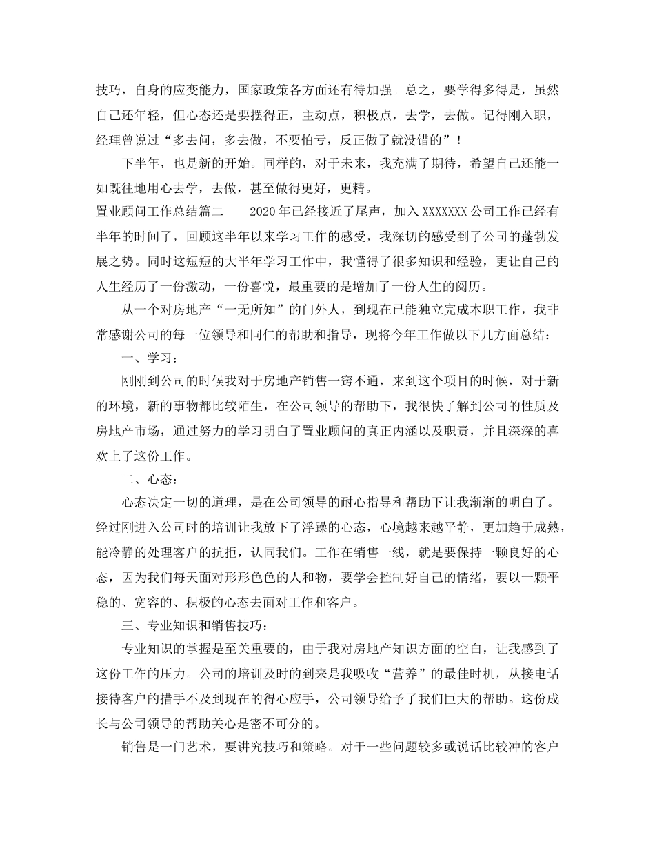 置业顾问工作总结 _第2页