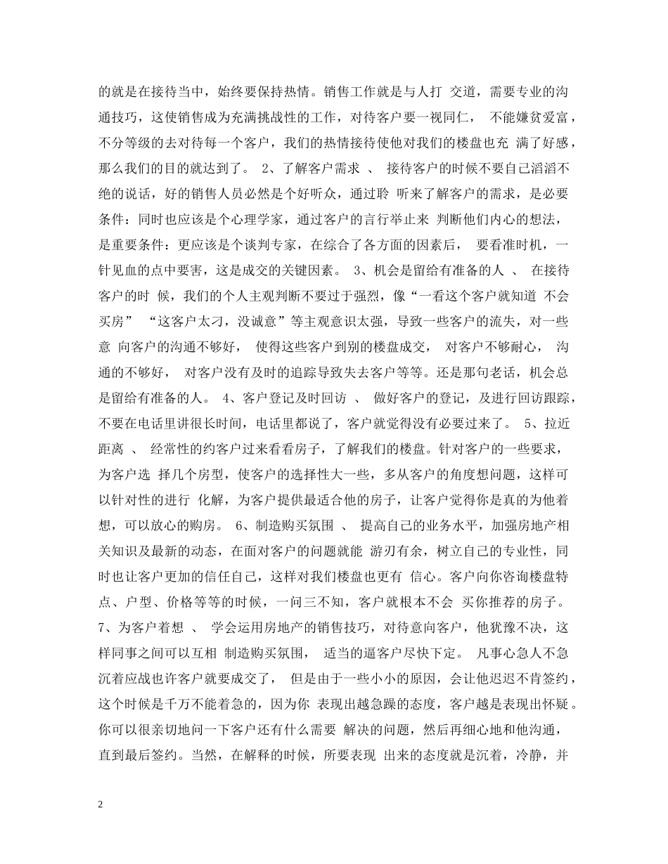 置业顾问实习总结范文 _第2页