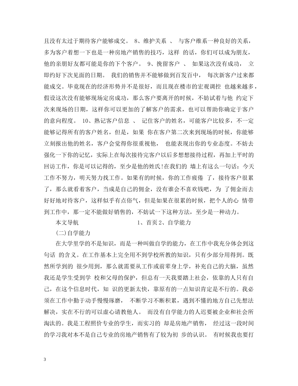 置业顾问实习总结范文 _第3页