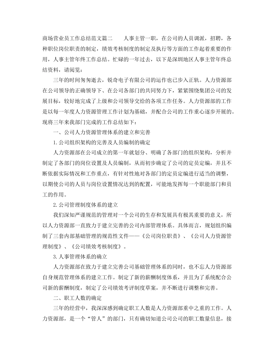 商场营业员工作总结范文【三篇】 _第2页