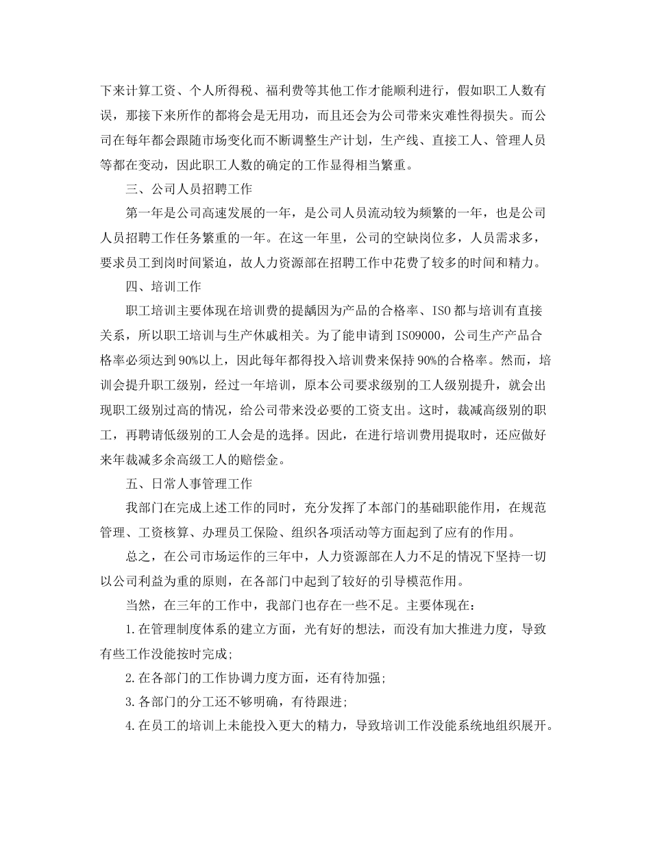 商场营业员工作总结范文【三篇】 _第3页