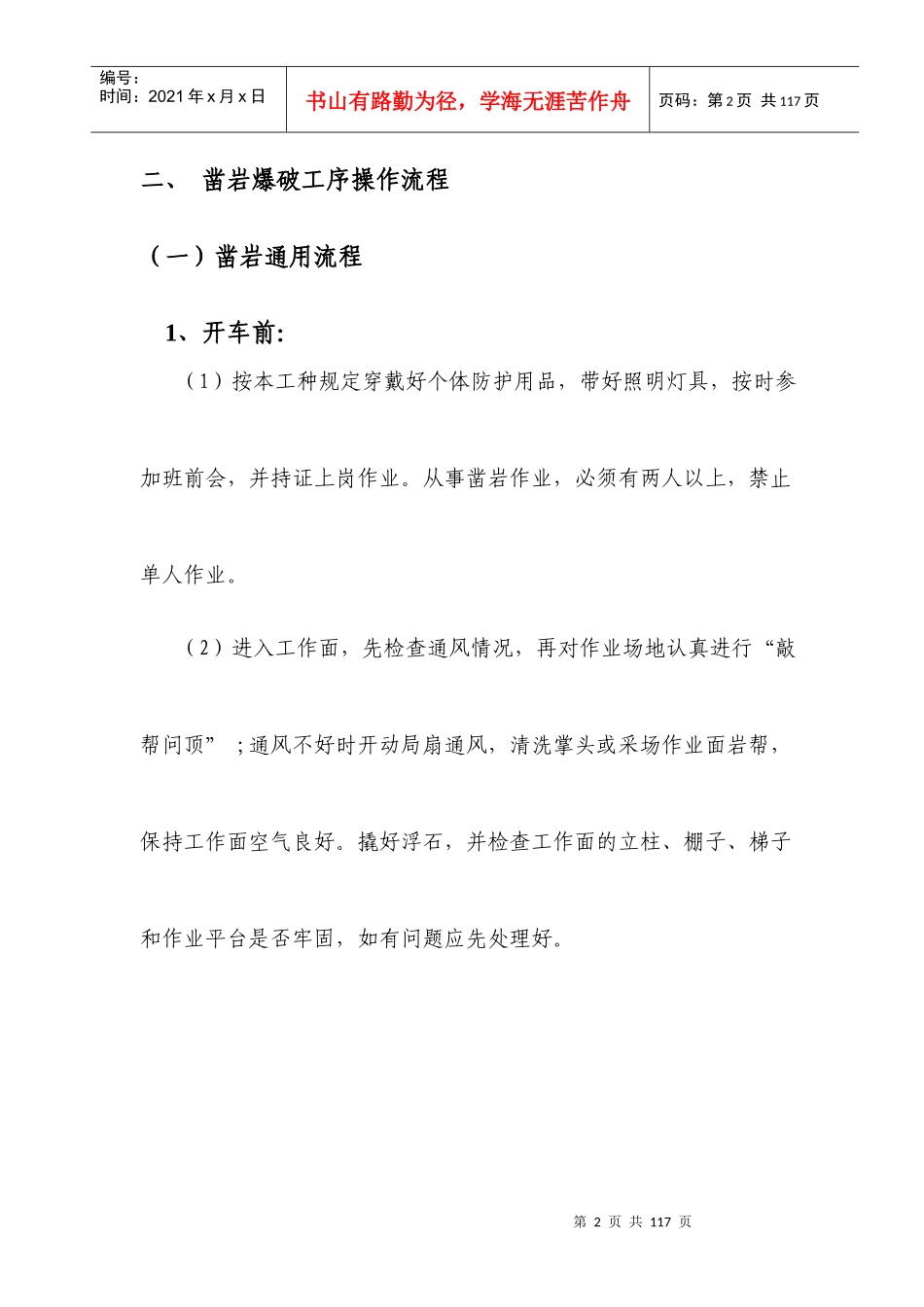 采矿工艺操作流程_第3页
