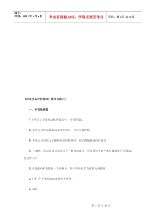 《机电设备评估基础》模拟卷