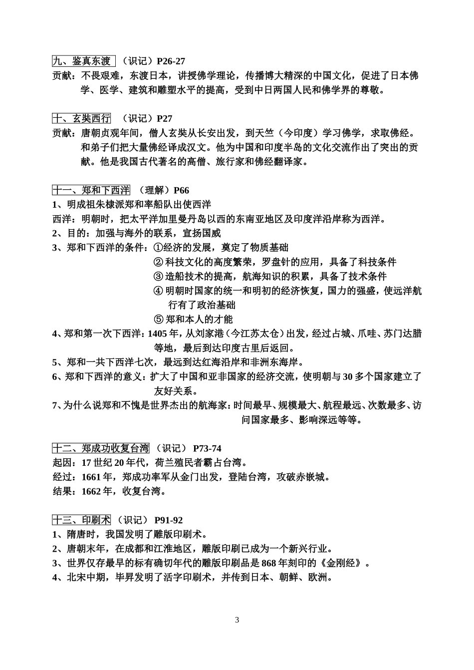 初中历史会考复习资料_第3页