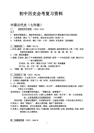 初中历史会考复习资料