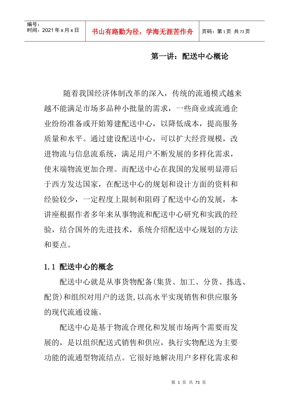 物料配送中心系统规划_第1页