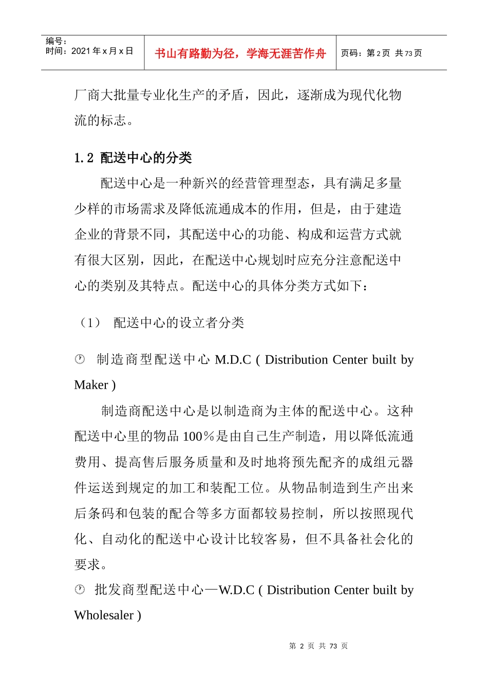 物料配送中心系统规划_第2页