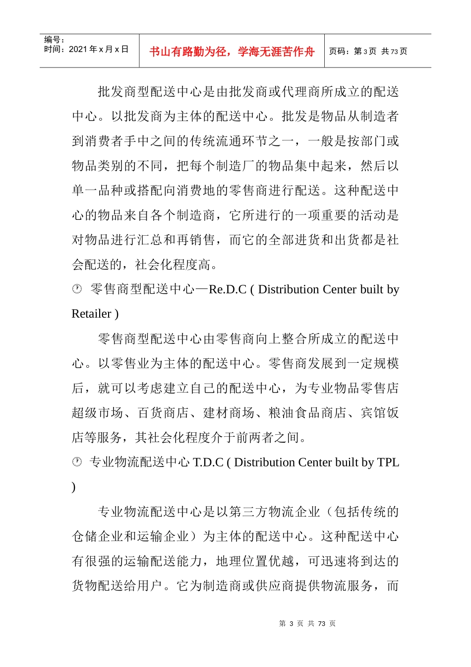 物料配送中心系统规划_第3页