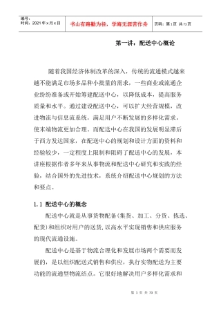 物料配送中心系统规划