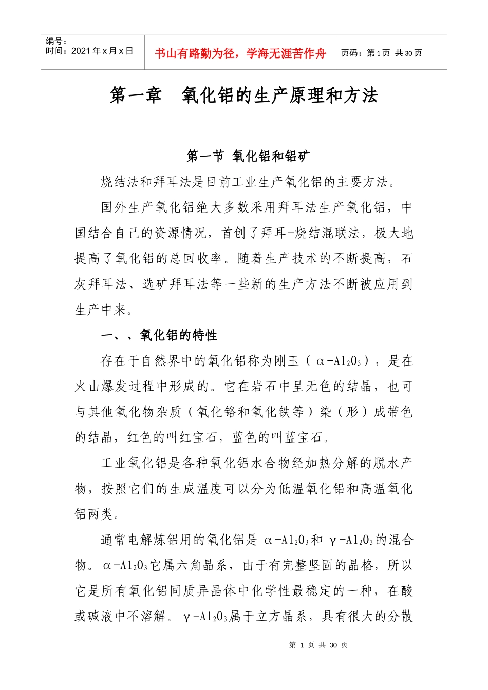 氧化铝生产工艺_第1页