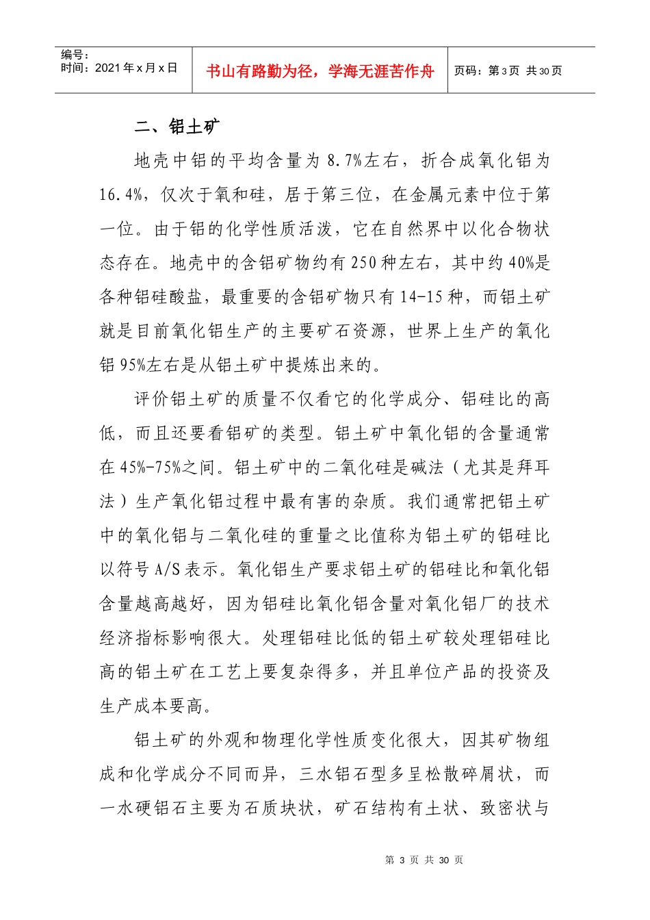 氧化铝生产工艺_第3页