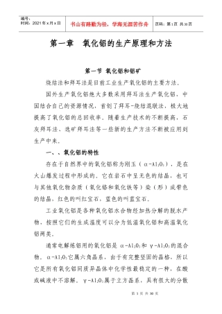 氧化铝生产工艺