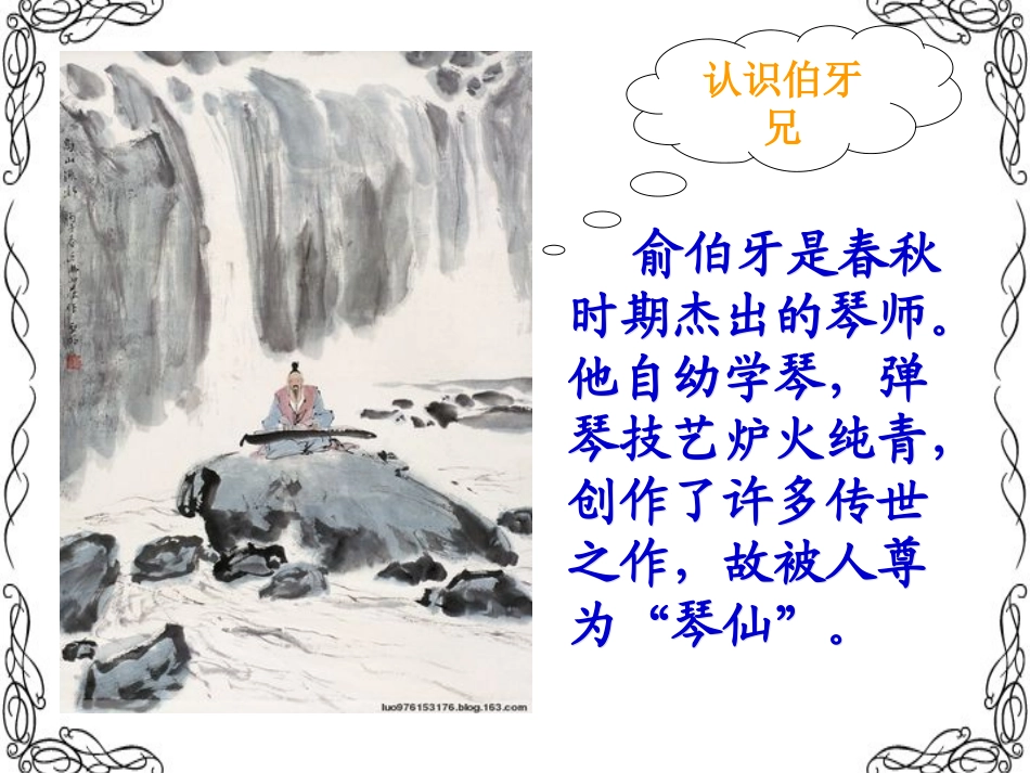 伯牙绝弦课件_第3页
