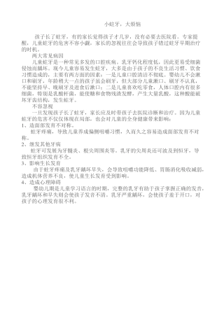 小蛀牙，大烦恼
